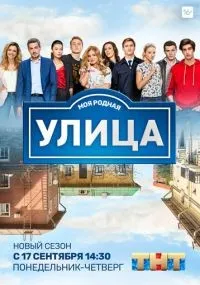 Улица 1-3 сезон смотреть онлайн