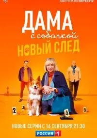 Дама с собачкой смотреть