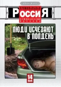 Криминальная Россия смотреть