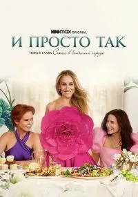 И просто так смотреть