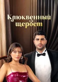 Клюквенный щербет смотреть