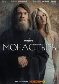 Монастырь смотреть