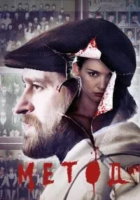 Метод смотреть