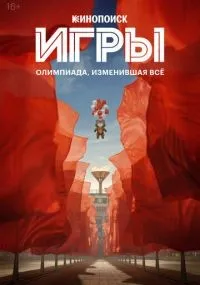 Игры смотреть