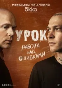 Урок смотреть