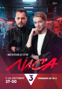 Лиса смотреть