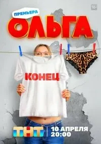 Ольга смотреть