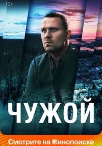 Чужой смотреть
